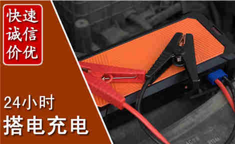 昌平汽车搭电场景与案例