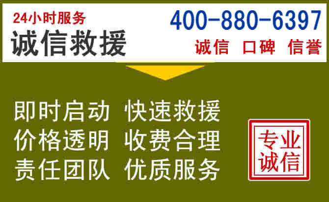 昌平汽车救援电话