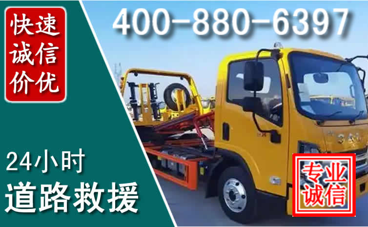 昌平道路救援电话